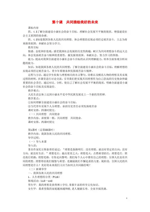 九年级政治全册 第四单元 第十课 共同描绘美好的未来教案 鲁教版 