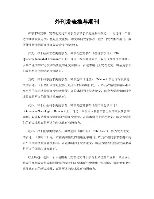 外刊发表推荐期刊