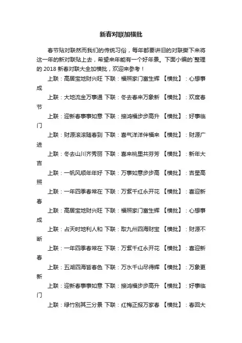 2018新春对联大全加横批