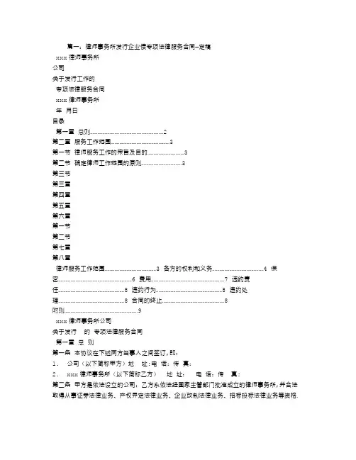 律师事务所发行企业债专项法律服务合同