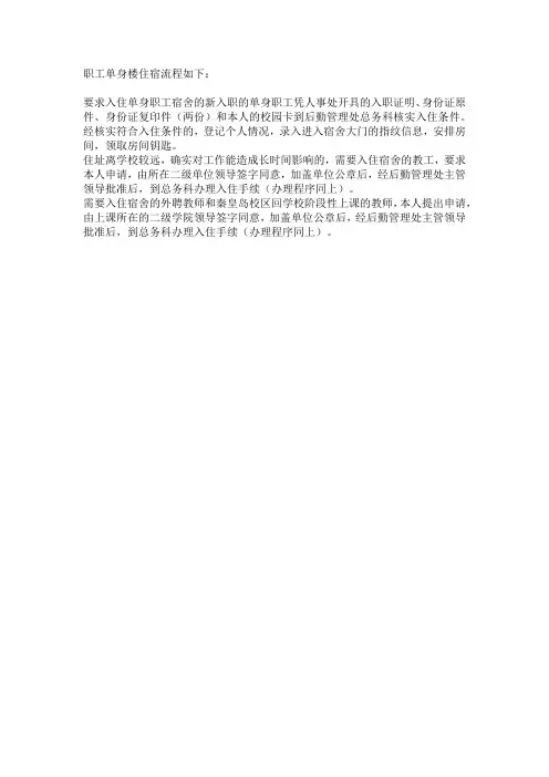 职工单身楼住宿流程