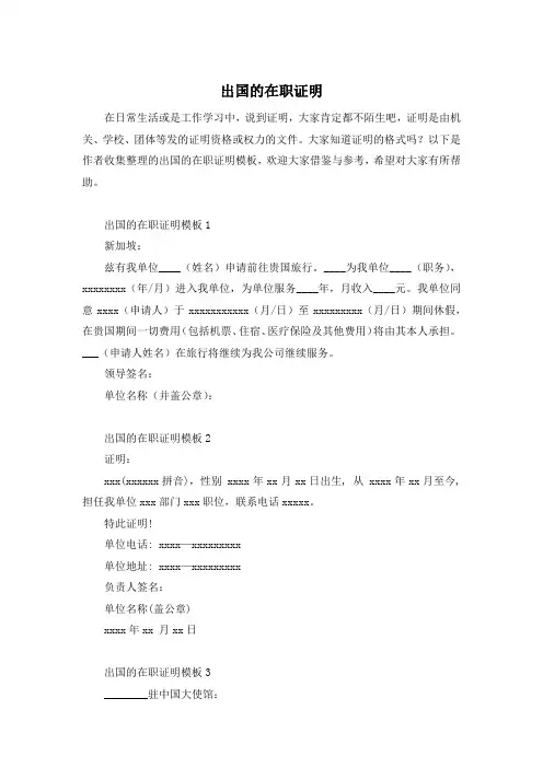 出国的在职证明