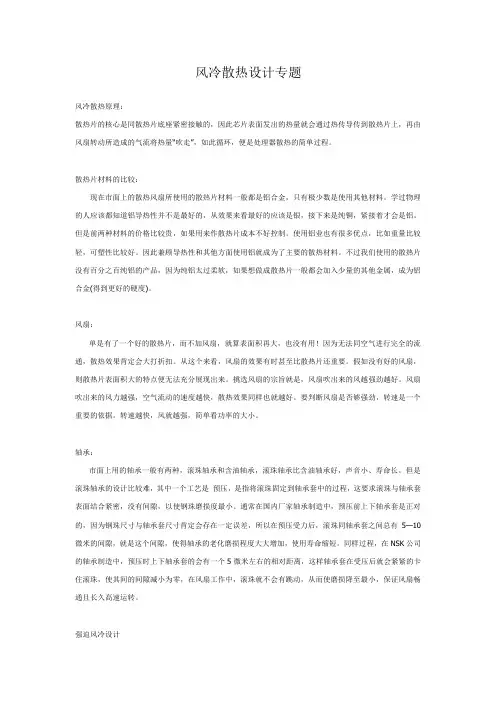 风冷散热设计专题