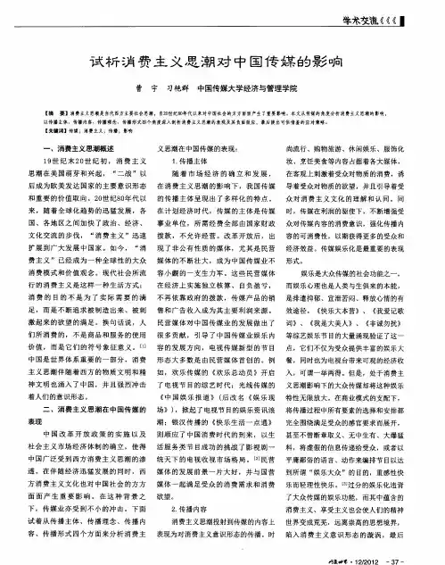 试析消费主义思潮对中国传媒的影响