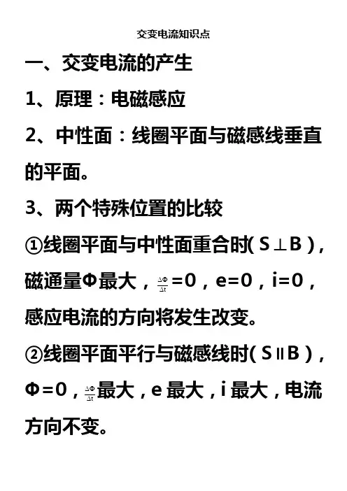 交变电流知识点