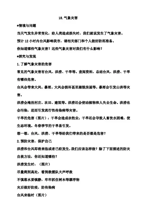 冀人版小学科学三年级下册18《气象灾害》教案