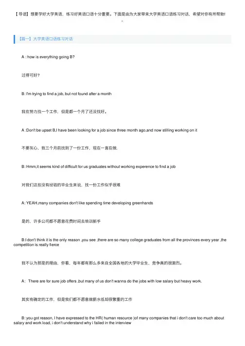 大学英语口语练习对话