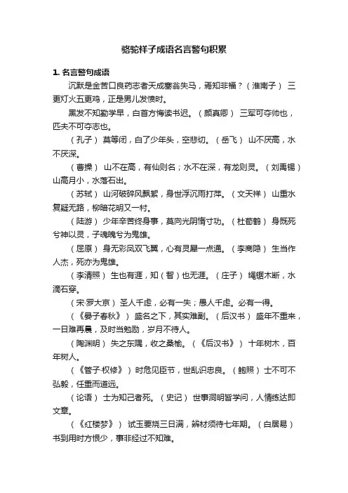 骆驼祥子成语名言警句积累