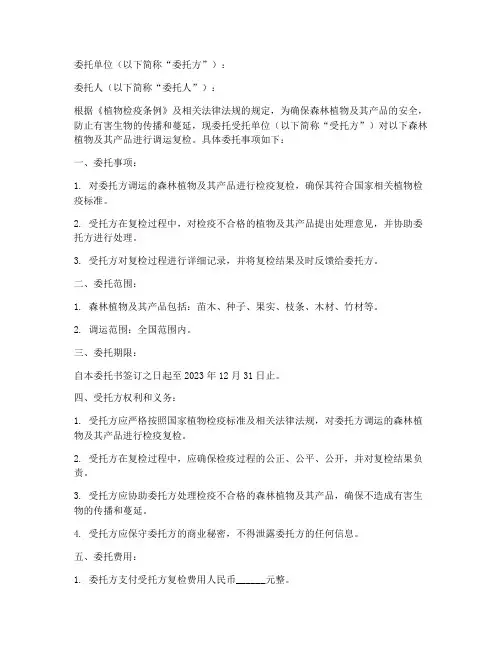 森林植物调运复检委托书