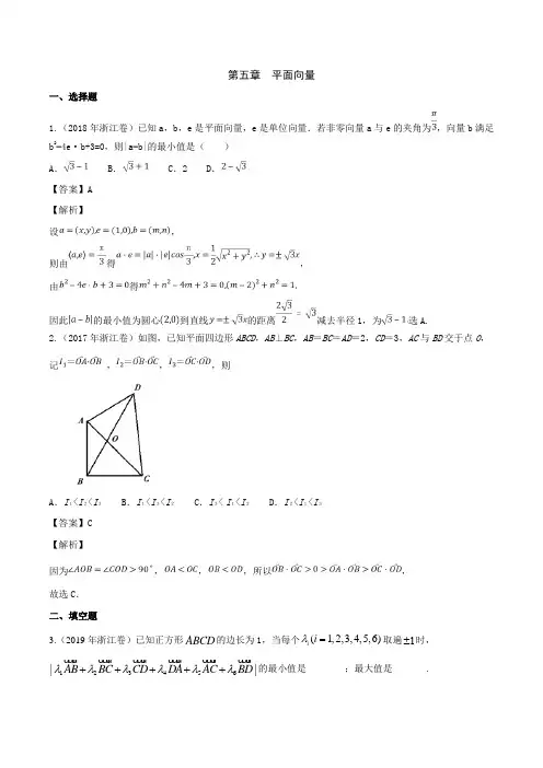 专题05 平面向量-高考数学复习必备之2015-2019年浙江省高考试题分项解析(解析版)