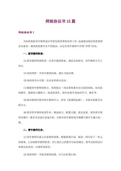 师徒协议书15篇