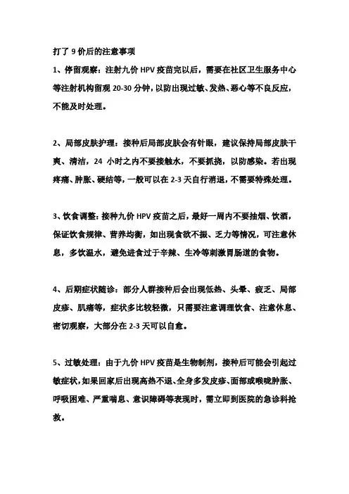 打了9价后的注意事项