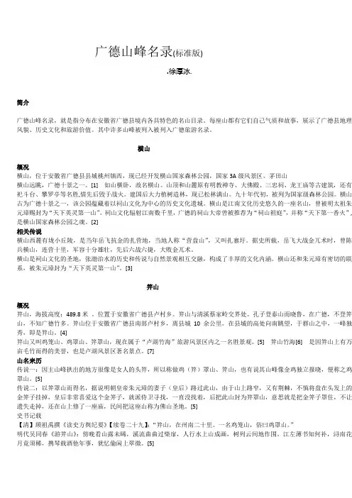 广德山峰名录(标准版)