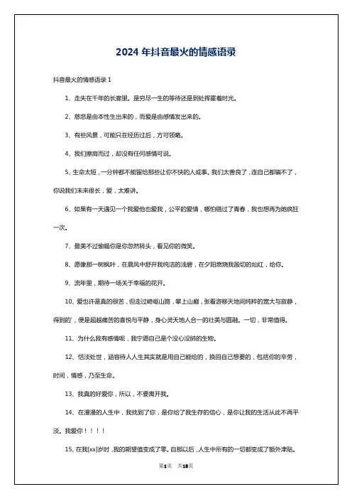 2024年抖音最火的情感语录