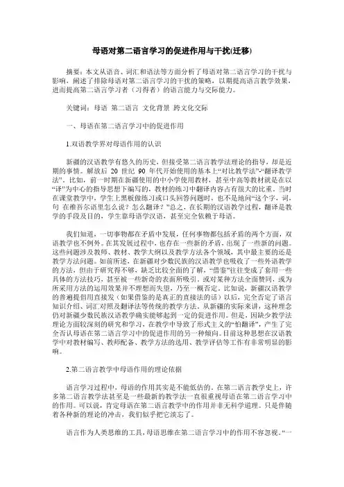 母语对第二语言学习的促进作用与干扰(迁移)