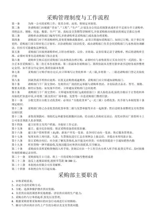 采购部管理制度和工作流程