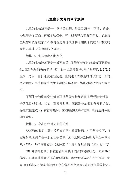 儿童生长发育的四个规律