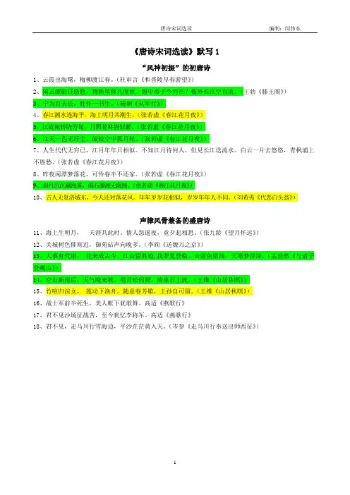 《唐诗宋词选读》题库