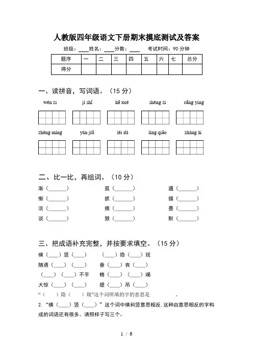 人教版四年级语文下册期末摸底测试及答案