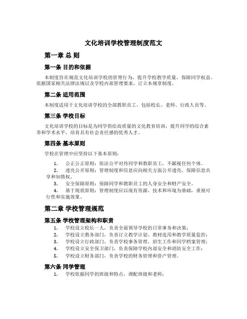 文化培训学校管理制度范文
