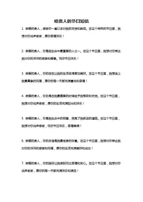 给贵人的节日短信