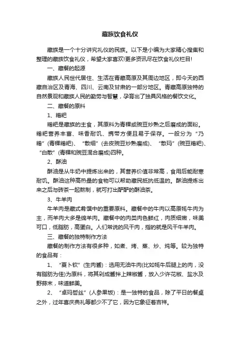 藏族饮食礼仪
