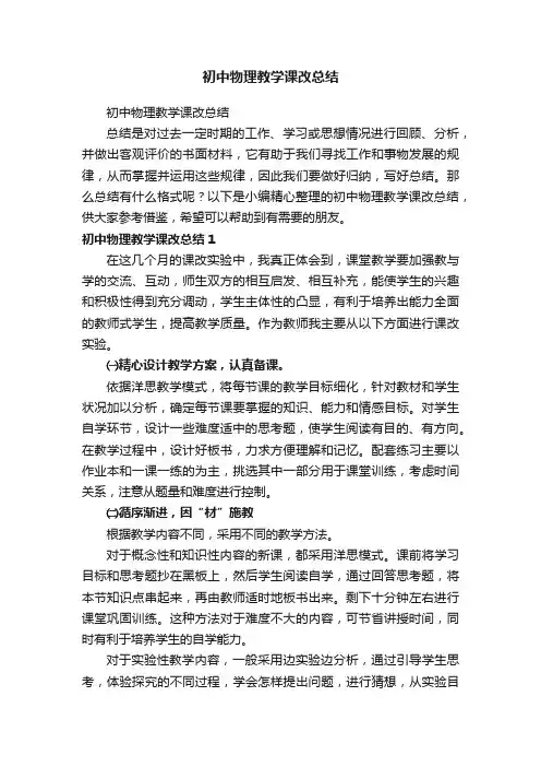 初中物理教学课改总结