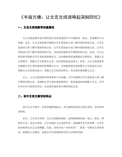 半亩方塘一鉴开,天光云影共徘徊——例谈初中文言文阅读教学