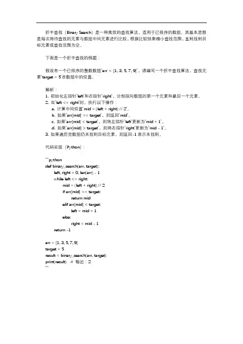 折半查找例题