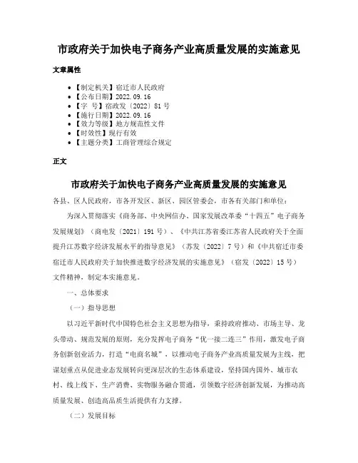 市政府关于加快电子商务产业高质量发展的实施意见