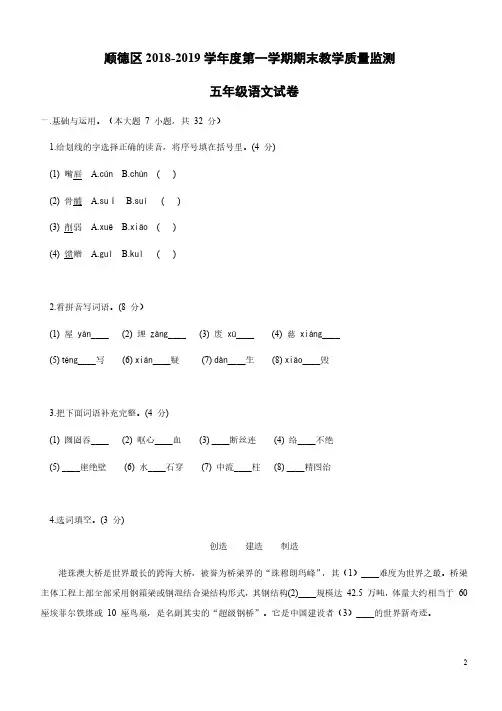 2018-2019佛山市顺德区五年级上册期末语文【试卷+答案】