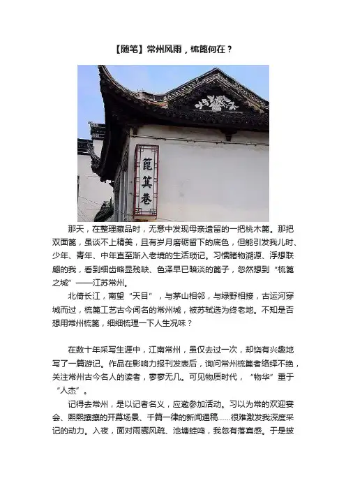 【随笔】常州风雨，梳篦何在？