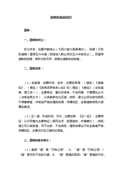 道教的基础知识