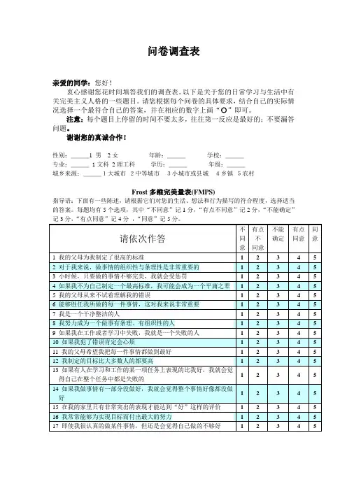 完美主义问卷调查