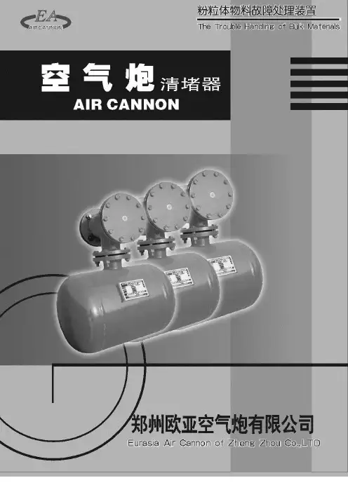空气炮说明书