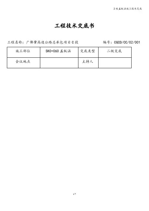 2级盖板涵施工技术交底