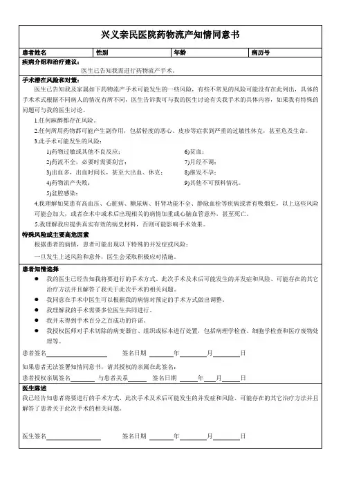 兴义亲民医院药物流产知情同意书