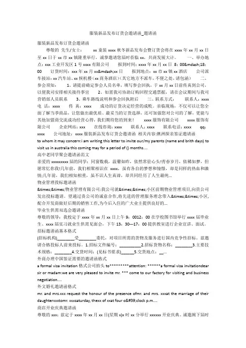 服装新品发布订货会邀请函_邀请函