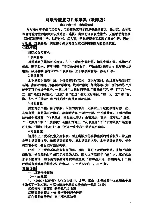 对联专题复习训练学案(教师版)