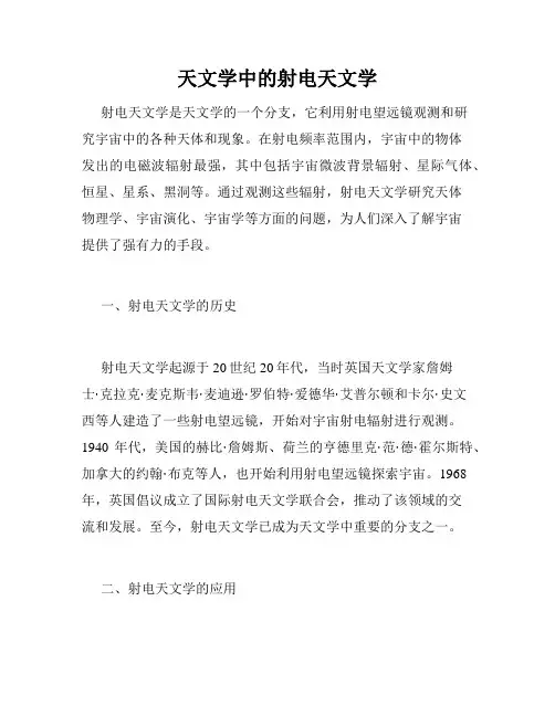 天文学中的射电天文学