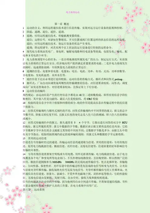 电力系统远动