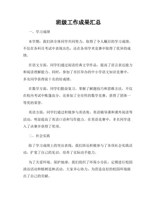 班级工作成果汇总
