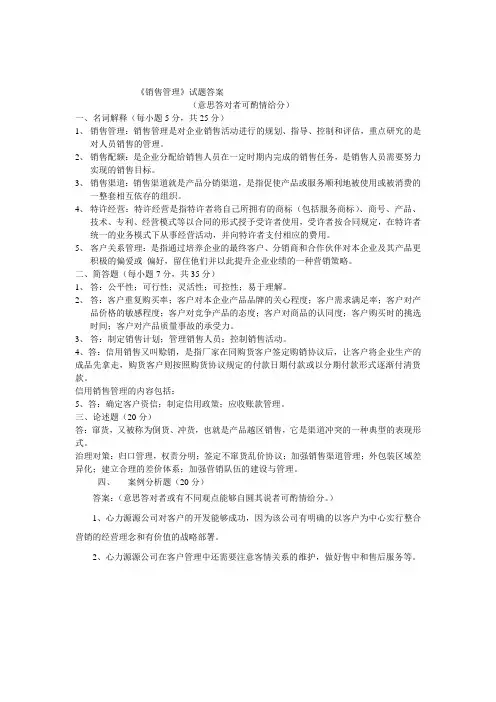 《销售管理》答案