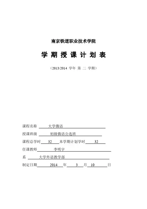 大学俄语授课计划