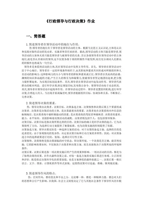 行政领导与行政决策--平时作业2020春华南理工大学-答案