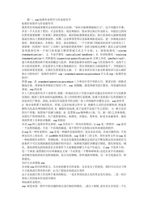 SOP作业指导书样板