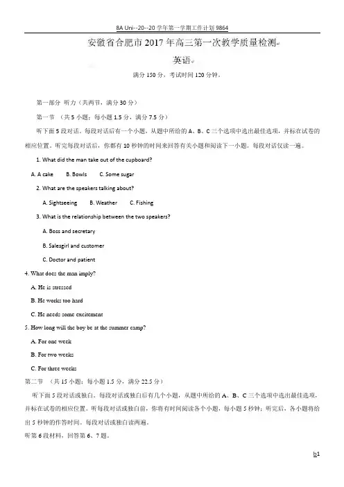 安徽省合肥市2017年高三下学期第一次教学质量检测英语试题(有答案)