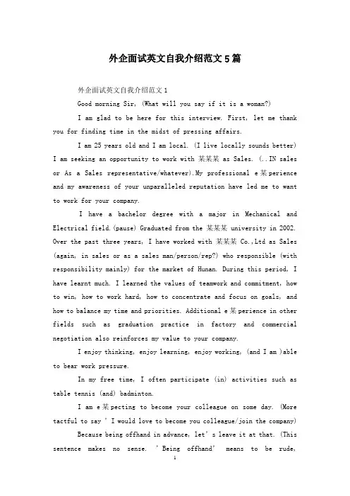 外企面试英文自我介绍范文5篇