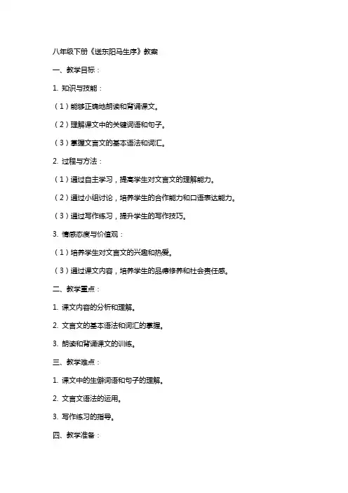 八年级下册教案：送东阳马生序