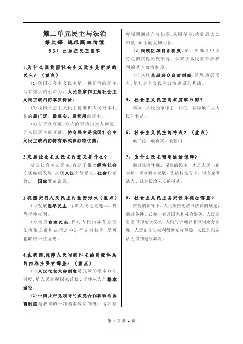 部编版《道德与法治》九年级上册第二单元《民主与法治》重要知识点